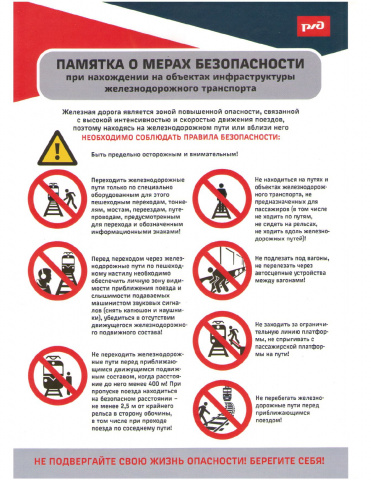 Жд транспорт