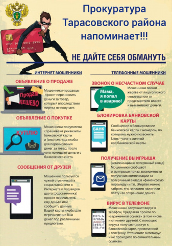 Прокуратура информирует