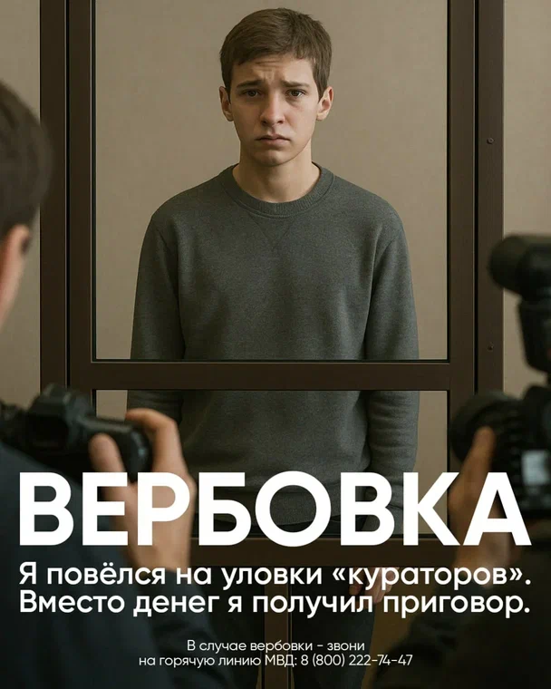 Методы вербовки