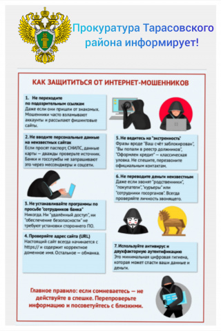 Защита от интернет мошенников