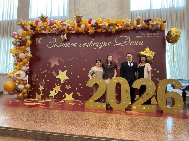 Бал созвездие Дона