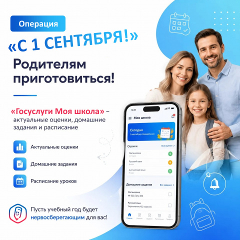 Операция «1 сентября»