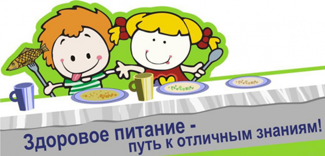Здоровое питание