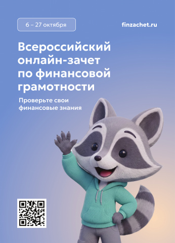 Финансовая грамотность